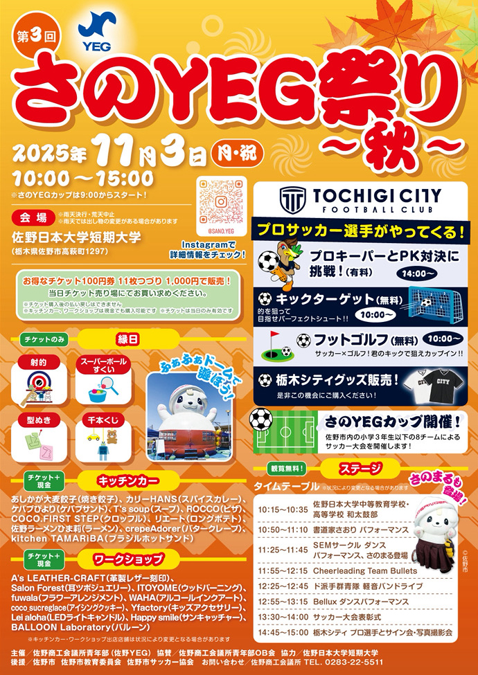 さのYEG祭り　秋