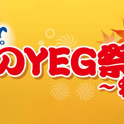 さのYEG祭り　秋